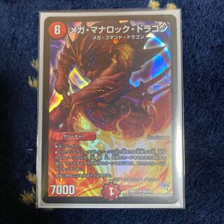 メガ・マナロック・ドラゴン