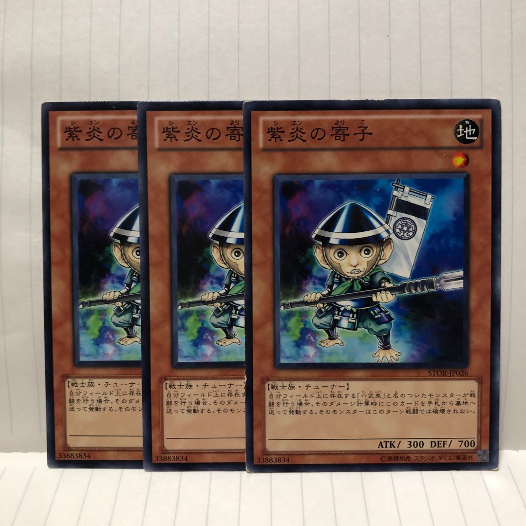 紫炎の寄子 N ノーマル 3枚 マホ子