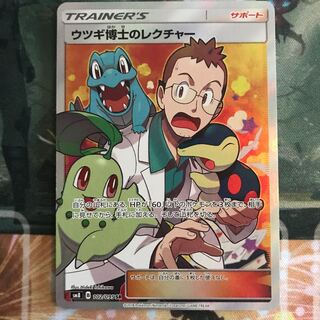 ウツギ博士のレクチャー SR