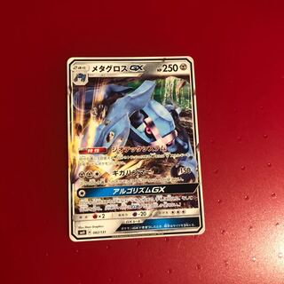 メタグロスGX1枚