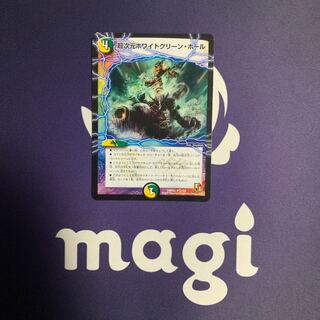 超次元ホワイトグリーン・ホール