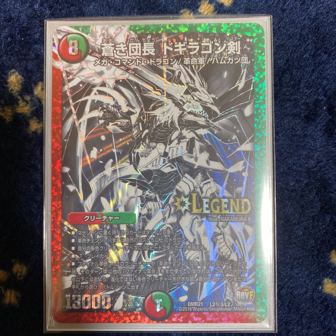 蒼き団長 ドギラゴン剣