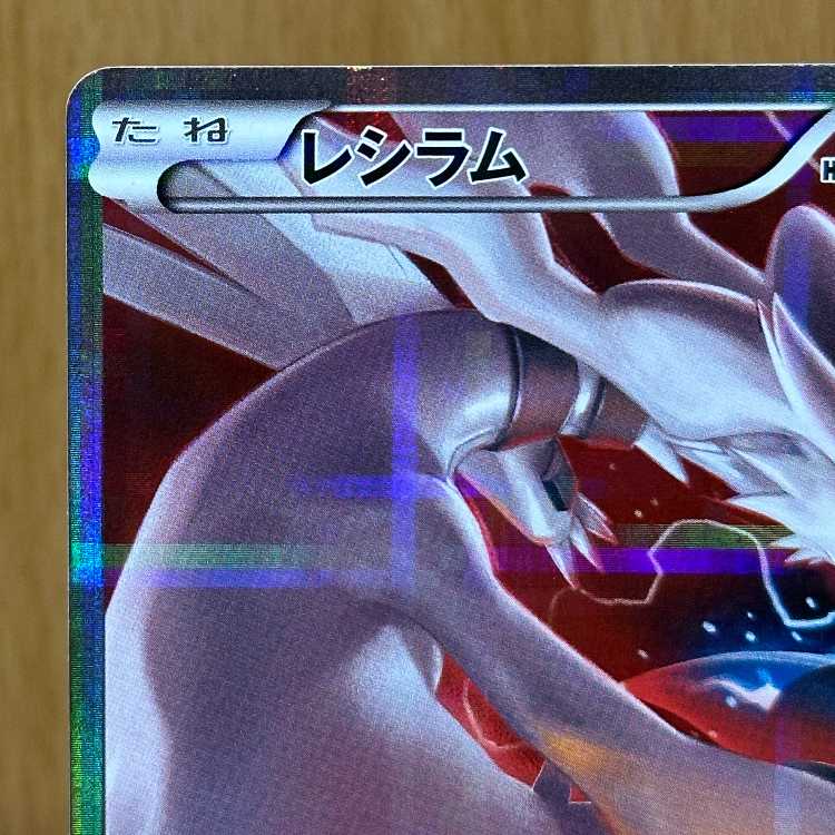 レシラム R 002/027 CP2 ポケモンカードゲーム ポケカ 1枚