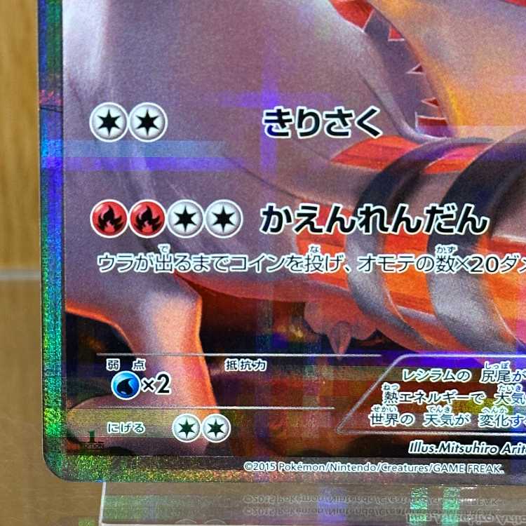 レシラム R 002/027 CP2 ポケモンカードゲーム ポケカ 1枚