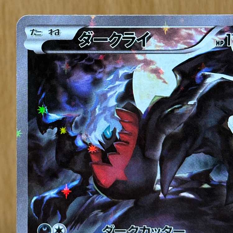 ダークライ 024/036 CP5 ポケモンカードゲーム ポケカ 1枚