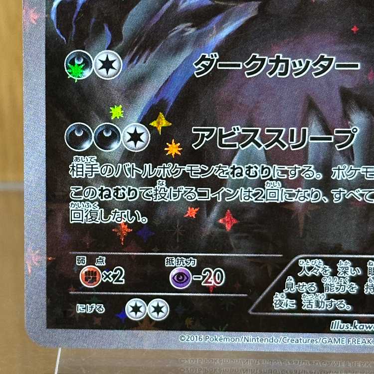 ダークライ 024/036 CP5 ポケモンカードゲーム ポケカ 1枚