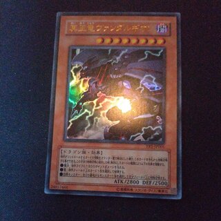Van'Dalgyon, the Dark Dragon Lord—Ultra Rare JP001 1枚