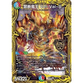 Forbidden Dragon King Vol-Val-8 [KGM] {RP192B/20} 《Multi》 1枚
