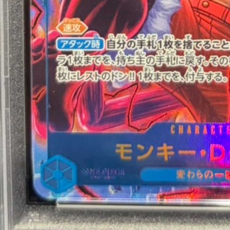 [PSA10] Monkey D. Luffy SEC OP11-118 1枚