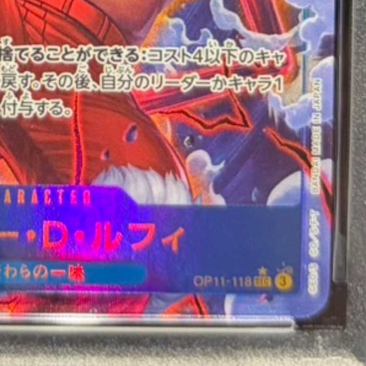 [PSA10] Monkey D. Luffy SEC OP11-118 1枚