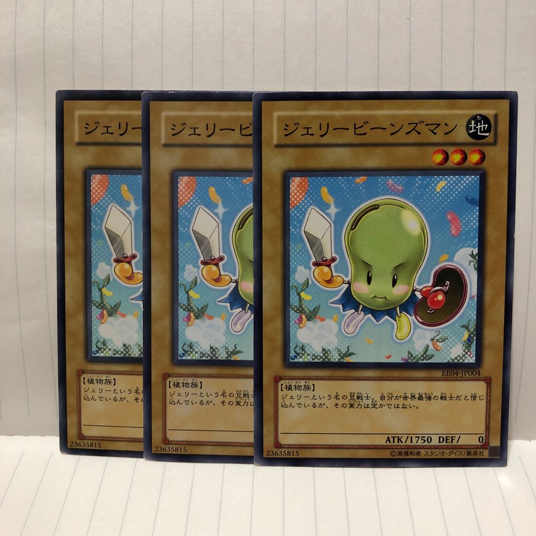 ジェリービーンズマン N ノーマル 3枚 マホ子