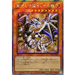 ☆Asia☆ The Dragon of Light Who Protects the Sanctuary [Extra Secret] {Asia WPP6-JP082} 《Monster》 1枚