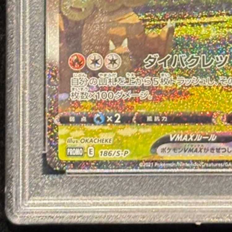 【PSA10】 ブースターVMAX 《SA仕様/夏ポケカ》 (プロモ) {186/S-P} [SS] 1枚