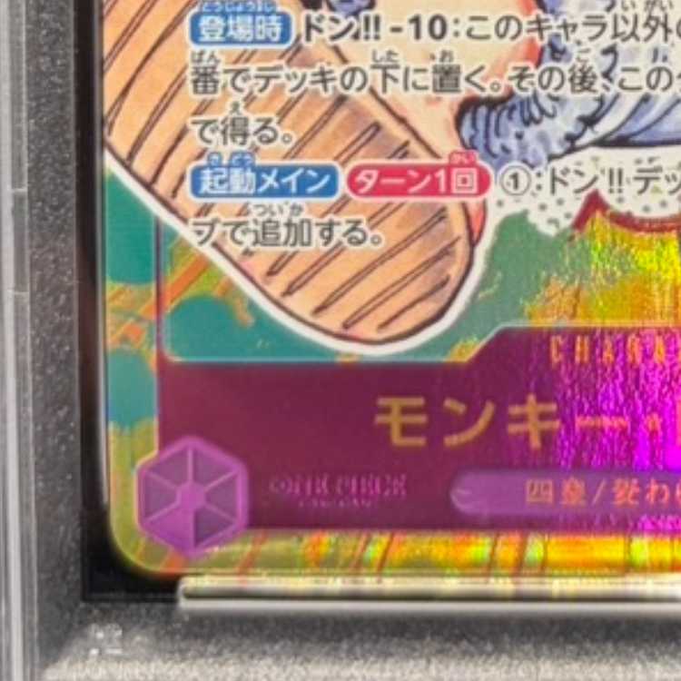 [PSA10] Monkey D. Luffy (Parallel) P-SEC OP05-119 1枚