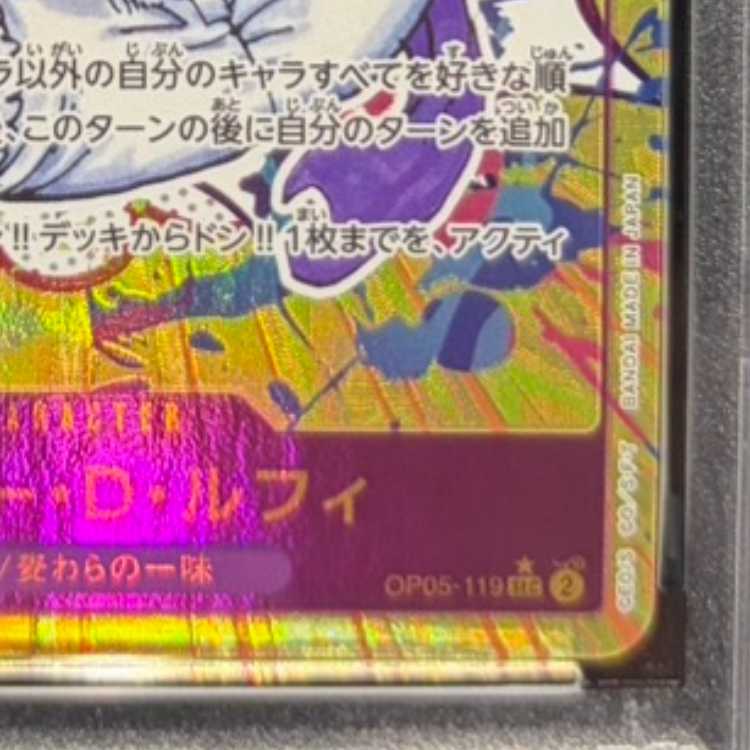[PSA10] Monkey D. Luffy (Parallel) P-SEC OP05-119 1枚