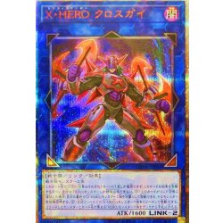 〔状態A-〕XHEROクロスガイ【20thシークレット】{DANE-JP045}《リンク》 1枚