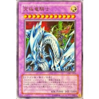 究極竜騎士」の激安通販 | magi