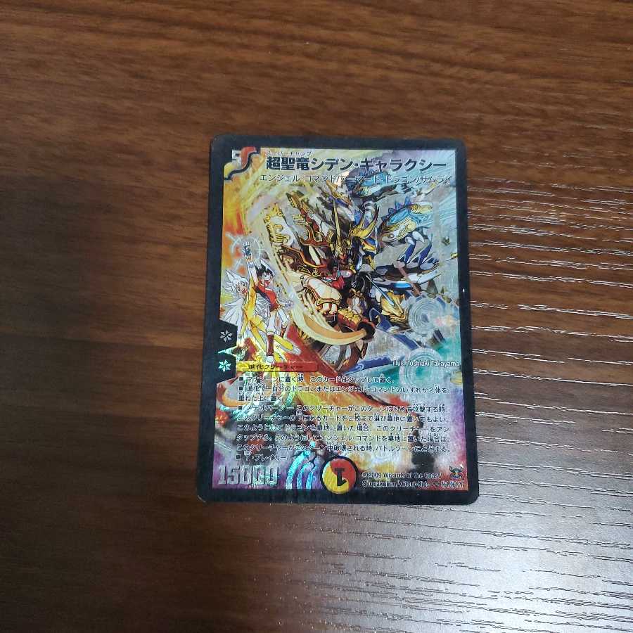 超聖竜シデン・ギャラクシー SE