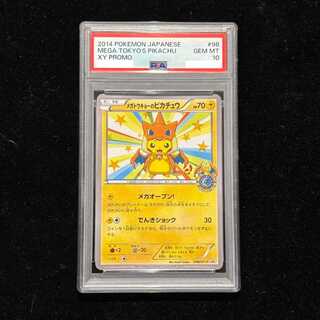 【PSA10】メガトウキョーのピカチュウ (プロモ) {098/XY-P} [-] 1枚