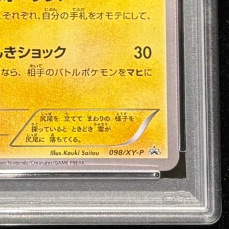 【PSA10】メガトウキョーのピカチュウ (プロモ) {098/XY-P} [-] 1枚