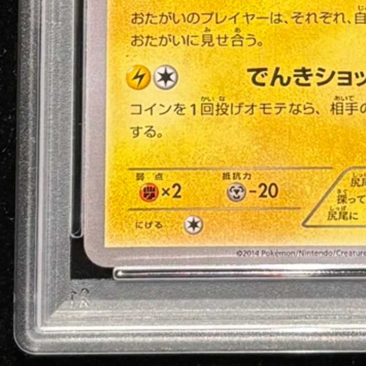 【PSA10】メガトウキョーのピカチュウ (プロモ) {098/XY-P} [-] 1枚