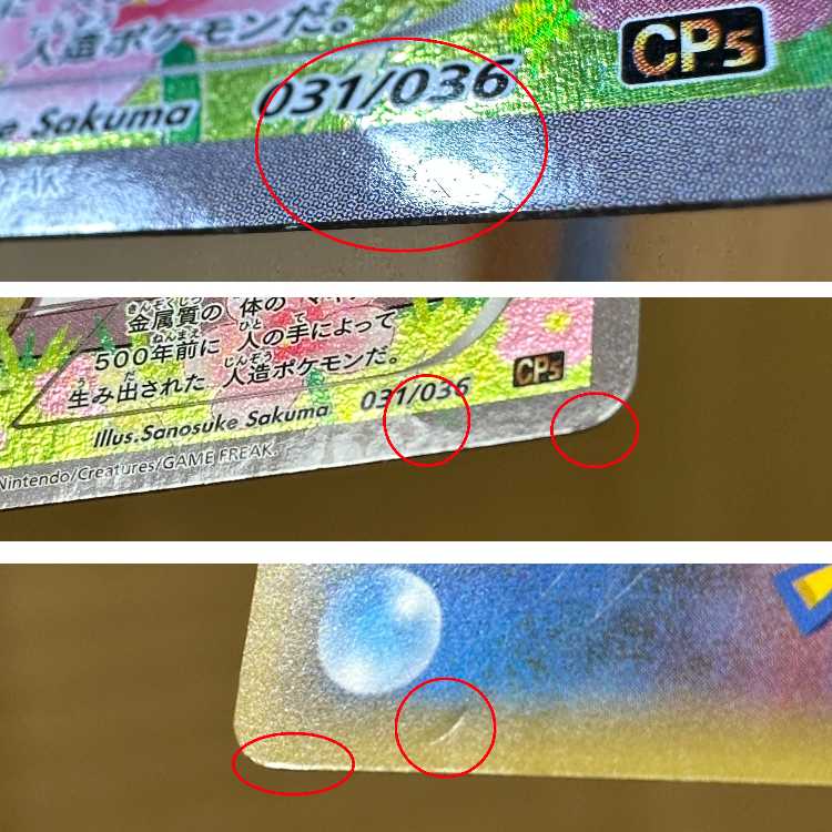 マギアナ 031/036 CP5 ポケモンカードゲーム ポケカ 1枚