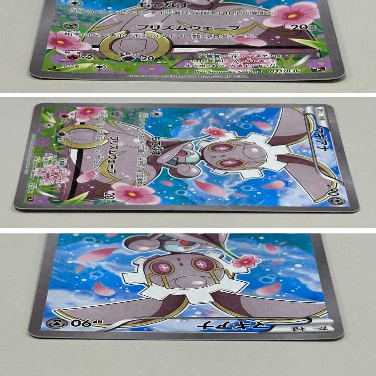 マギアナ 031/036 CP5 ポケモンカードゲーム ポケカ 1枚