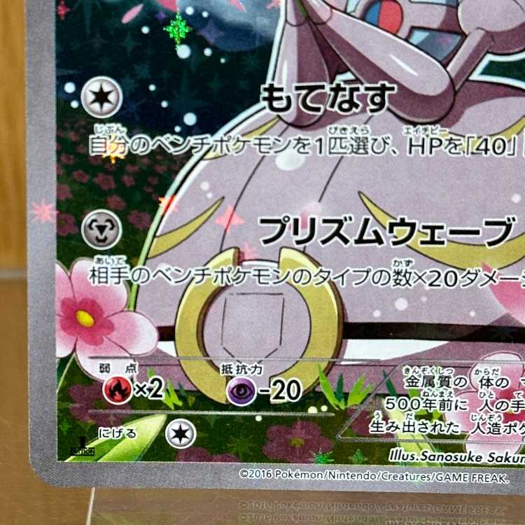 マギアナ 031/036 CP5 ポケモンカードゲーム ポケカ 1枚