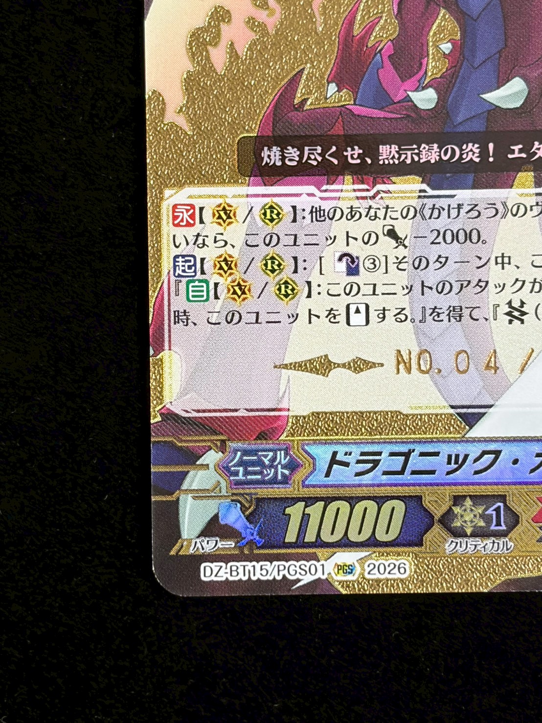 Dragon Overlord [PGS] {DZ-BT15/PGS01} "Dragon Empire" 1枚