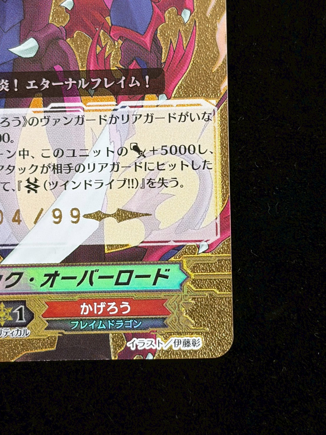 Dragon Overlord [PGS] {DZ-BT15/PGS01} "Dragon Empire" 1枚