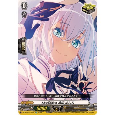 〔状態B〕Morfonica倉田ましろ【EX】{DZ-BT02/EX26}《その他》 1枚