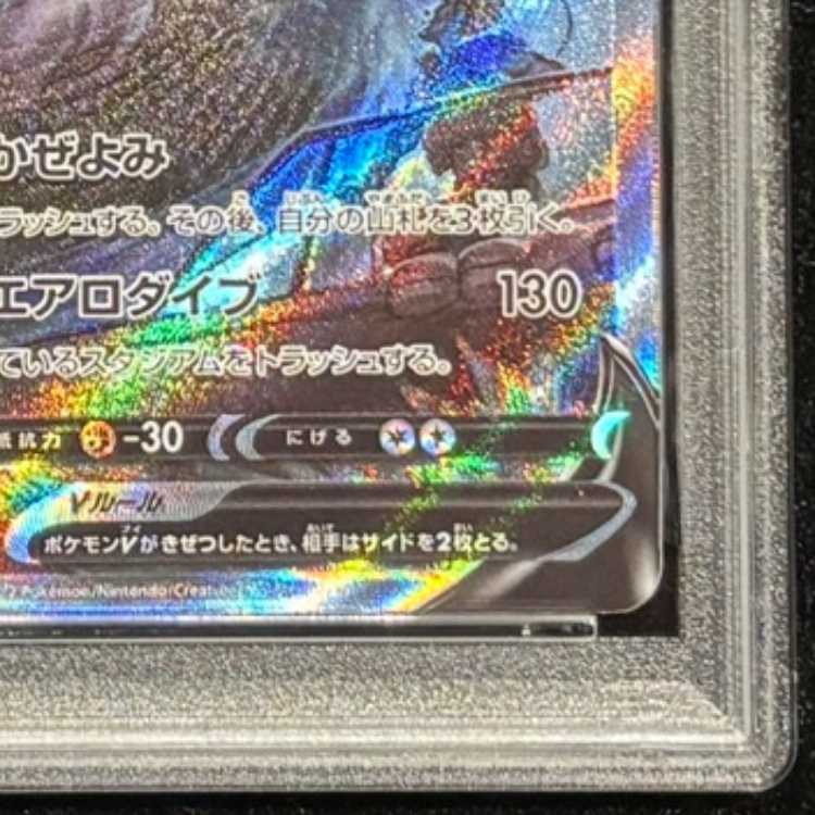 【PSA10】 ルギアV 《SA》 (SR) {110/098} [S12/パラダイムトリガー] [SS] 1枚