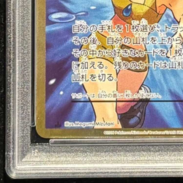 [PSA10] Kasumi's Motivation <1st> (SR) {099/087} [cp6] 1枚