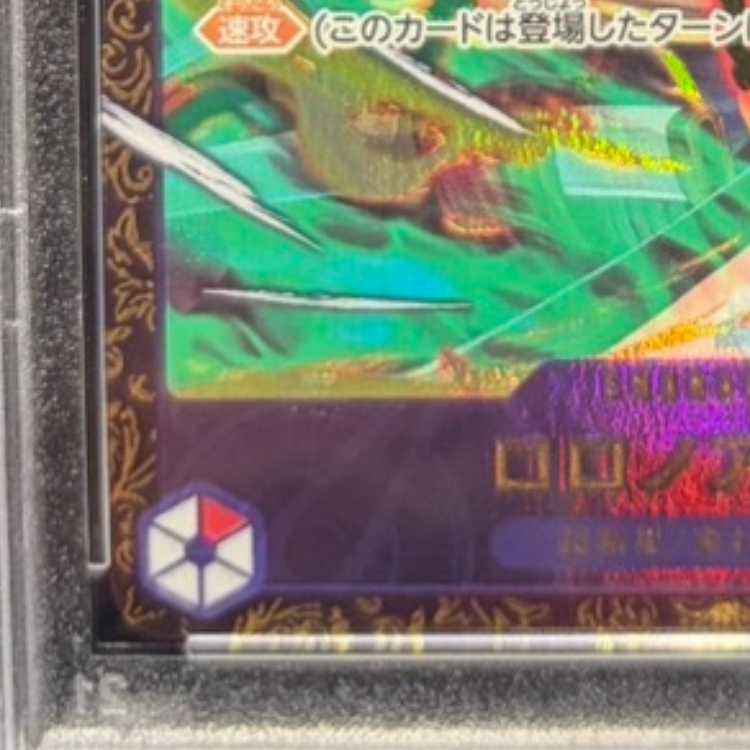 【PSA10】ロロノア・ゾロ(パラレル)(フラッグシップバトル) SR OP01-025 1枚