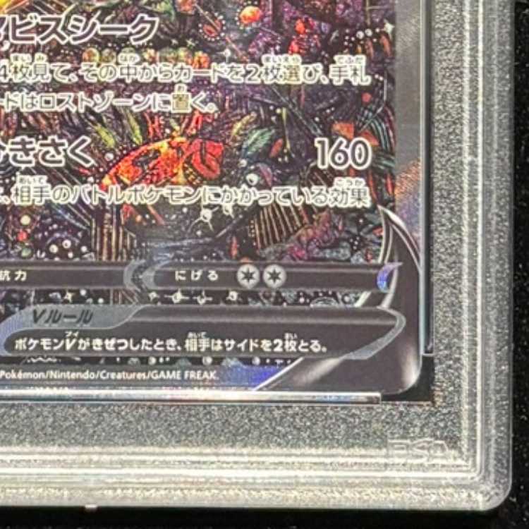 [PSA10] Giratina V 《SA》 (SR) {111/100} [S11/Disappear Abyss] [SS] 1枚
