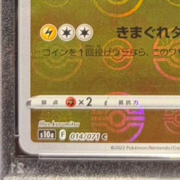 [PSA10] Pikachu (Mirror) C 014/071 1枚