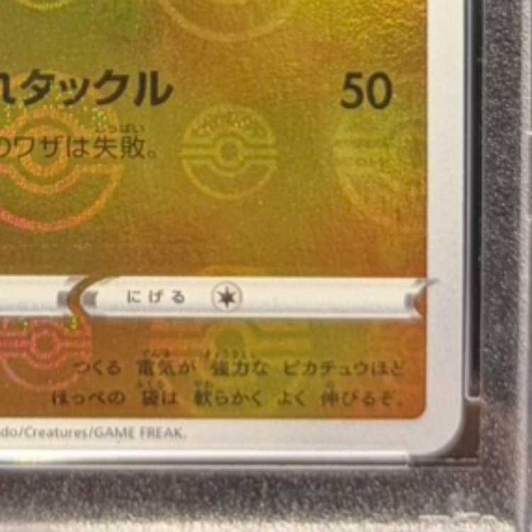 [PSA10] Pikachu (Mirror) C 014/071 1枚