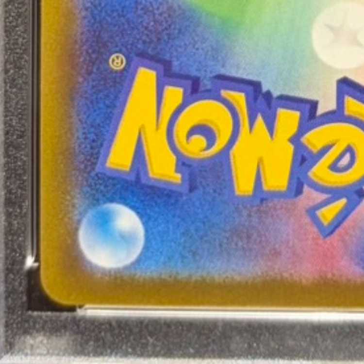 [PSA10] Pikachu (Mirror) C 014/071 1枚