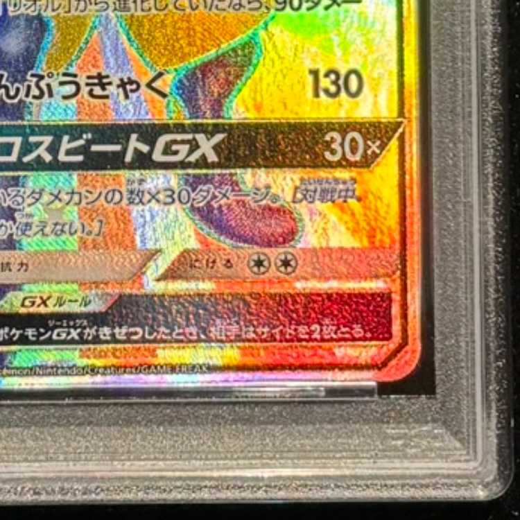 [PSA10] LucarioGX (SSR) {224/150} [SM8b/GX Ultra Shiny] [SM] 1枚