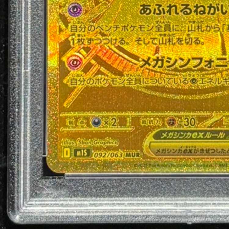 [PSA10] Mega Gardevoir (MUR) {092/063} [M1S/Mega Symphonia] [MEGA] 1枚