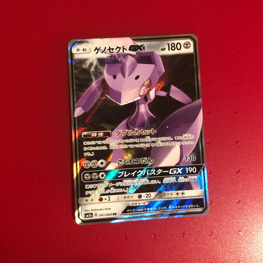 ゲノセクトGX1枚