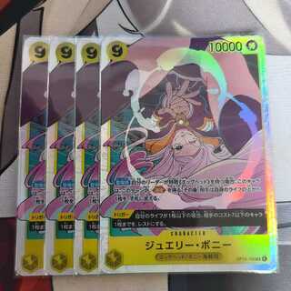 Jewelry Bonnie SR OP13-108 4枚