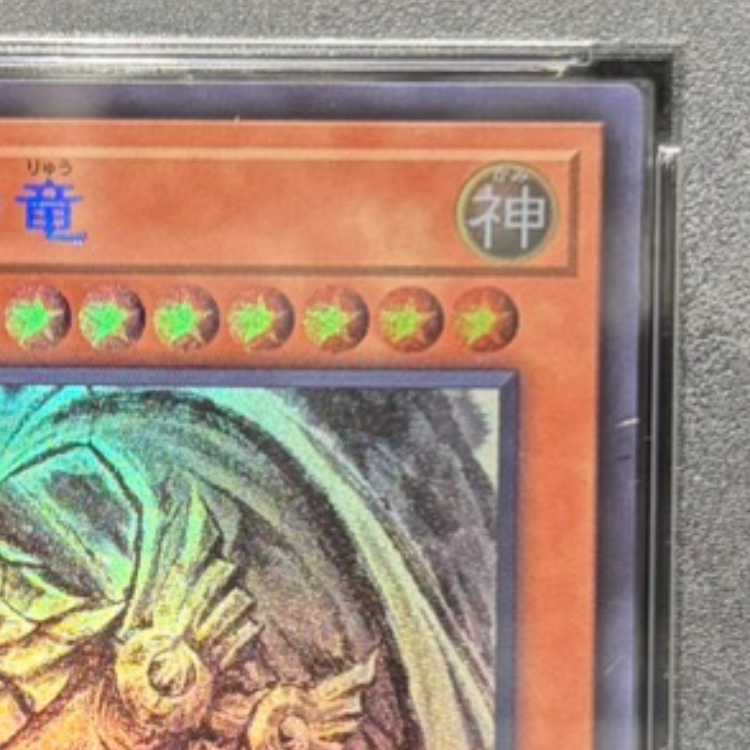 [PSA9] The Winged Dragon of Ra (SUMI-E BLACK Ver) [Ultra] {AW02-JPM03} 1枚