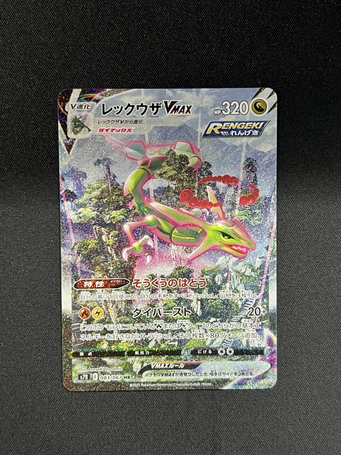 [Condition A-] Rayquaza VMAX (SA) [HR] {083/067} 1