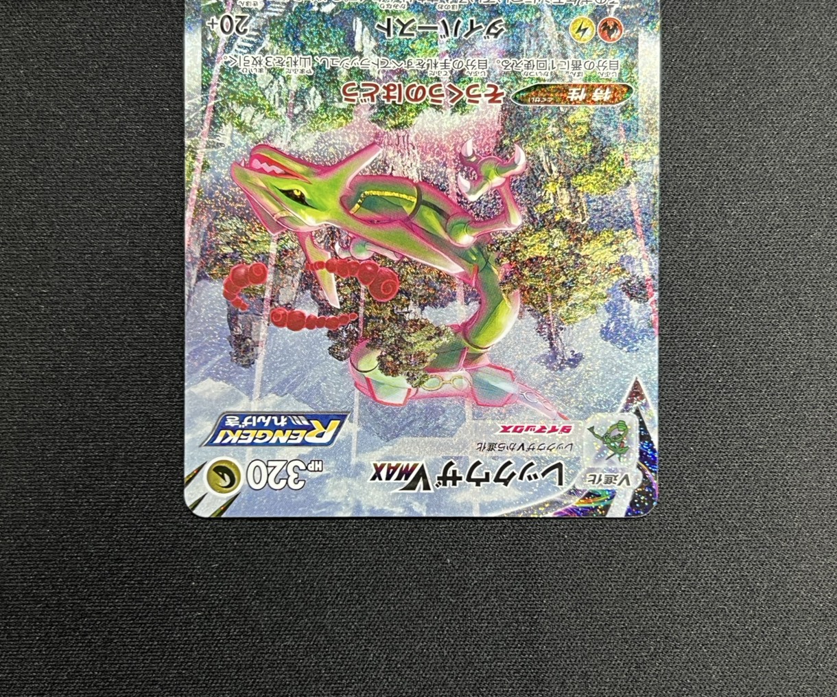 [Condition A-] Rayquaza VMAX (SA) [HR] {083/067} 1