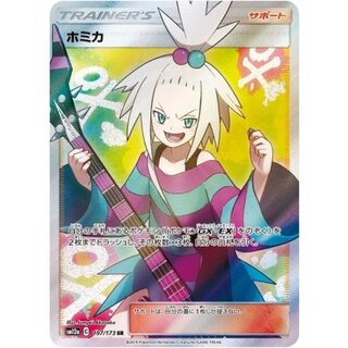 [Status C] Roxie [SR] {197/173} 1