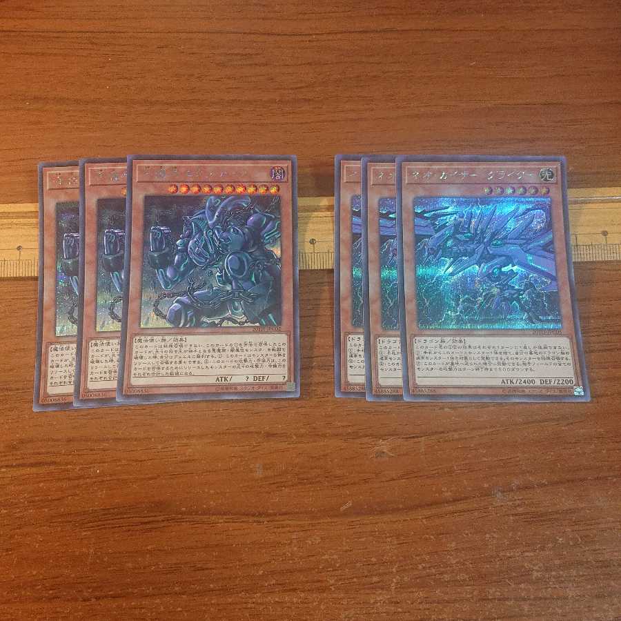 ネオ・カイザー・グライダー SE 3枚 守護神エクゾディア SE 3枚