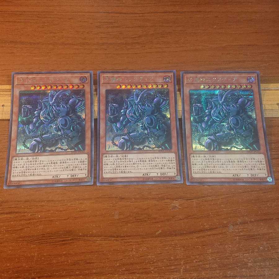 ネオ・カイザー・グライダー SE 3枚 守護神エクゾディア SE 3枚