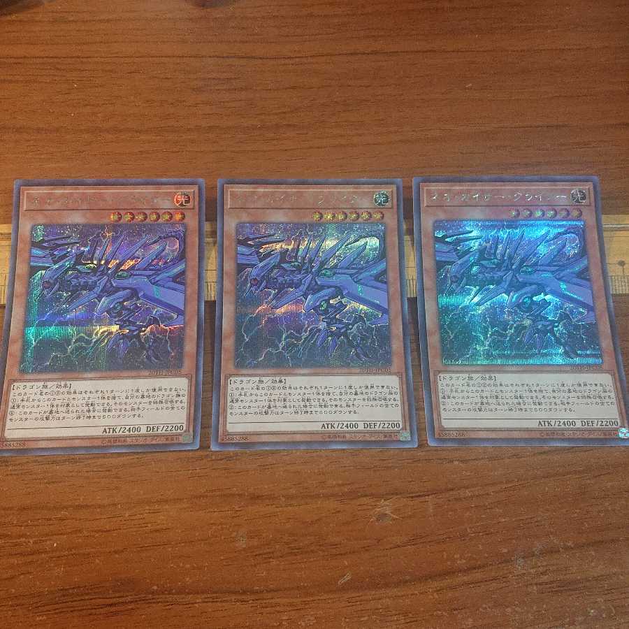 ネオ・カイザー・グライダー SE 3枚 守護神エクゾディア SE 3枚