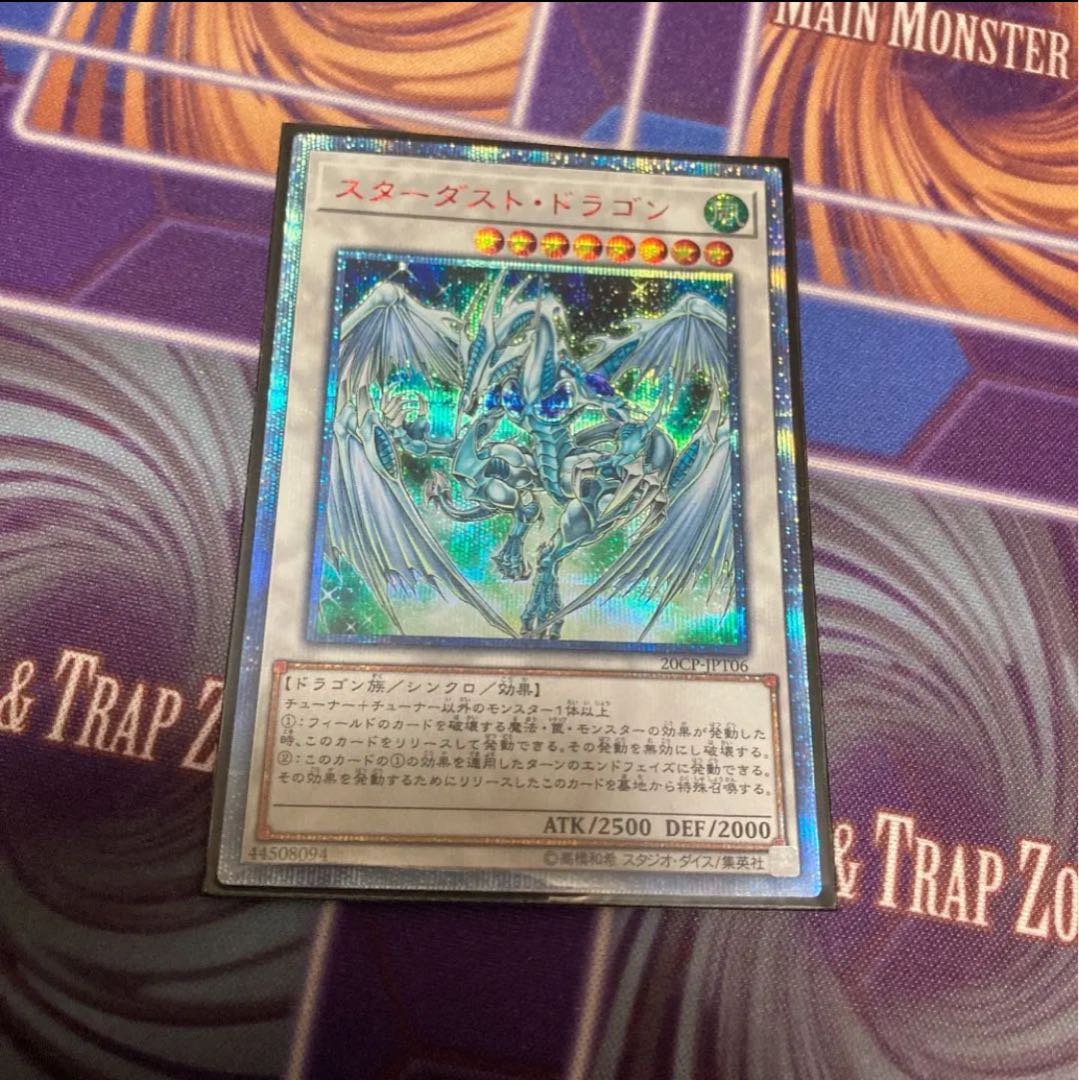 Stardust Dragon 20thSE①